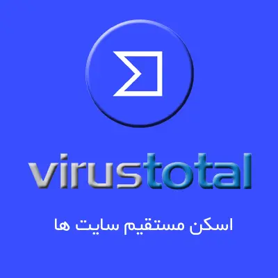 اسکن سایت ها در ویروس توتال virustotal